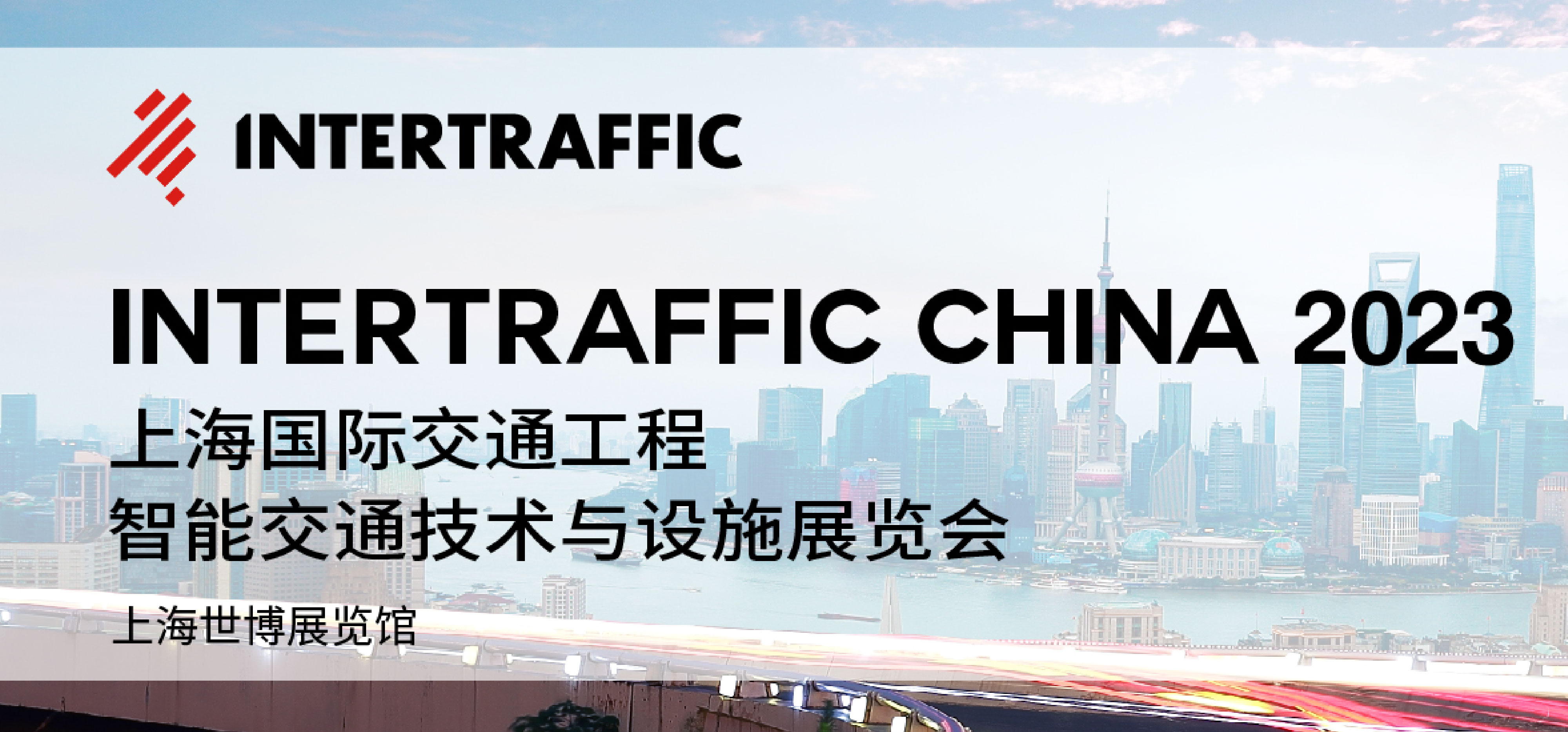 荷兰品牌交通展 | INTERTRAFFIC CHINA 2023年7月定档
